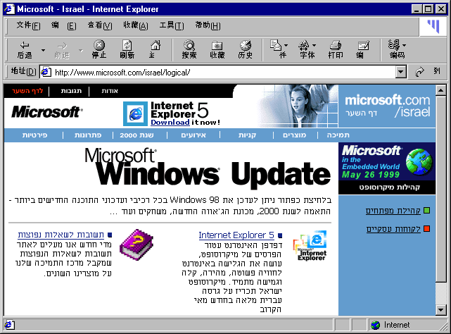 Hebrew in IE 5